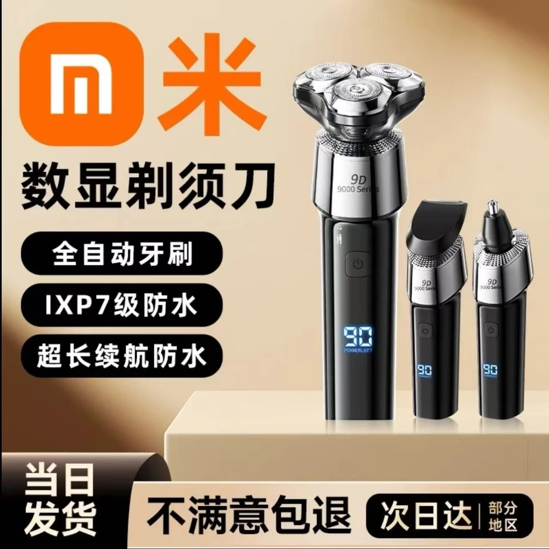 米品正家三合一剃须刀电动男士刮胡刀2025新款剃鬓角胡子刀多功能
