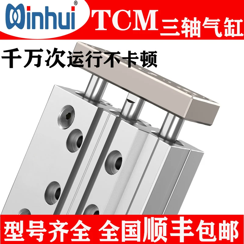三杆三轴带导杆气缸TCM12/16/20/25/32/40/50/63*60X75X80X100-S
