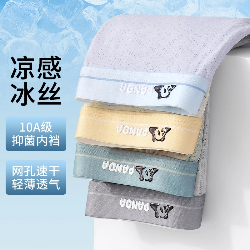青少年10A抗菌内裤夏季薄款透气网孔冰丝中大童儿童初中高中学生