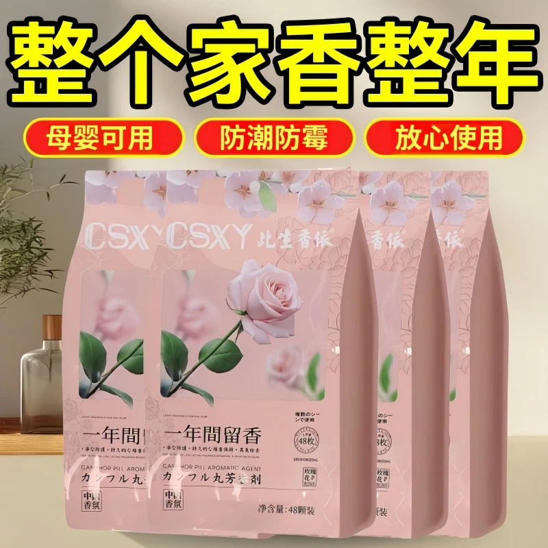 樟脑丸花香款衣柜防霉味防潮家用天然无毒防虫居家必备生活用品