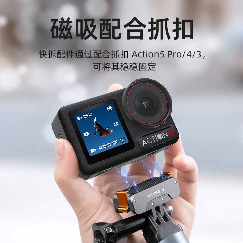 锐际适用大疆Action3/4/5铝合金磁吸快拆Pocket3底座ACE配件GoPro