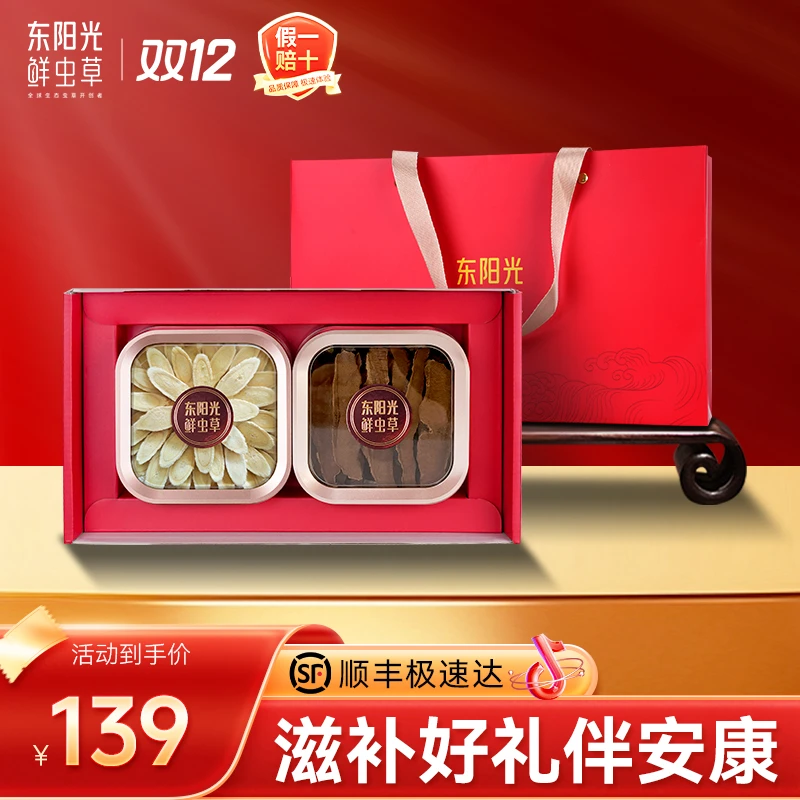 东阳光黄芪灵芝片滋补礼盒送长辈高端养生礼品自用送礼甄选