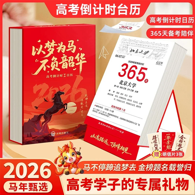 【正品】高考倒计时日历365天自律励志打卡备考知识点桌面手撕台历