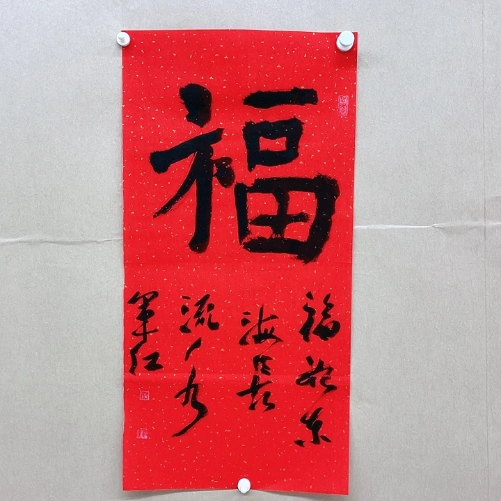 书法颉军红68*34㎝甘肃****天水