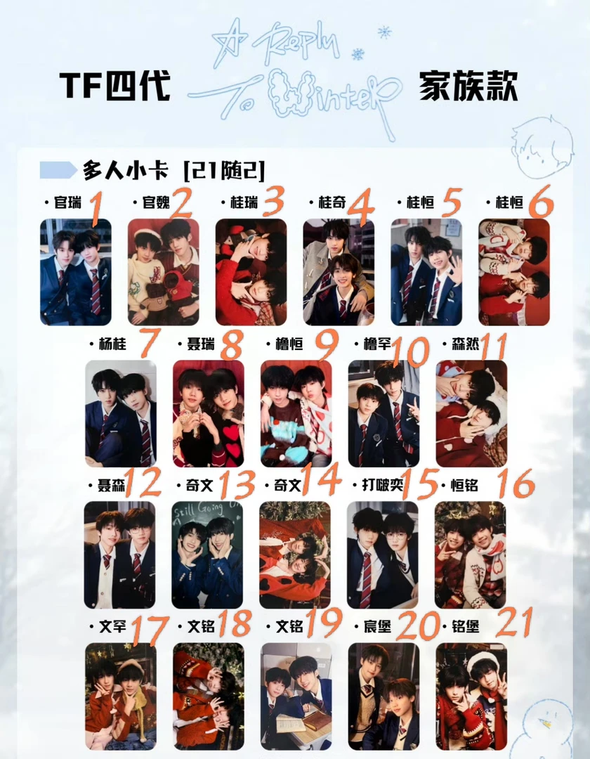 【正版周边】tf四代奔跑3官方双人拍立得小卡正品未绑奇文杨桂橹恒