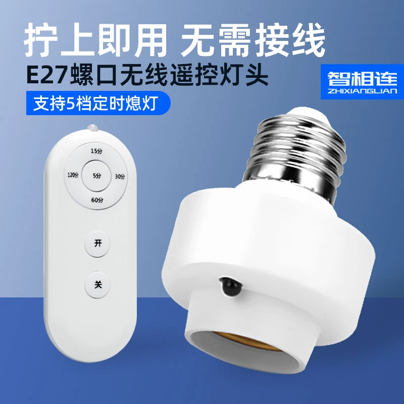 无线遥控灯头开关控制器220v免布线双控家通电灯泡照明遥智能灯座