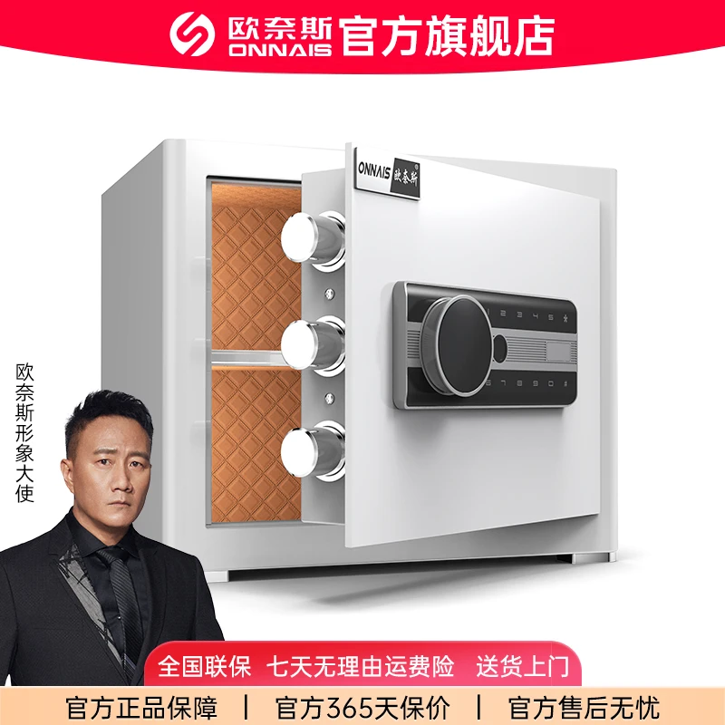 ONNAIS/欧奈斯保险柜家用隐藏小型保险柜防盗保管箱存钱保险箱