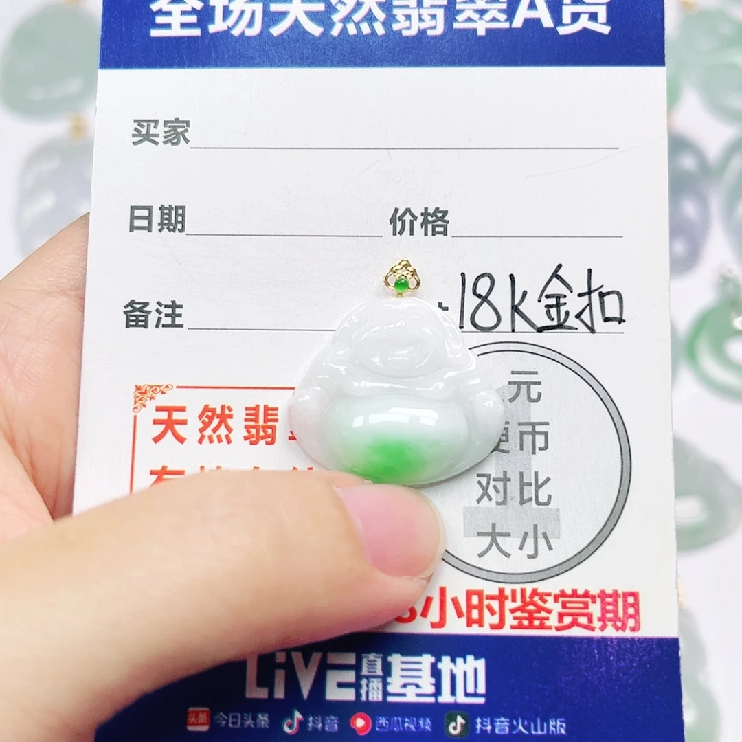 18K金镶嵌挂件翡翠