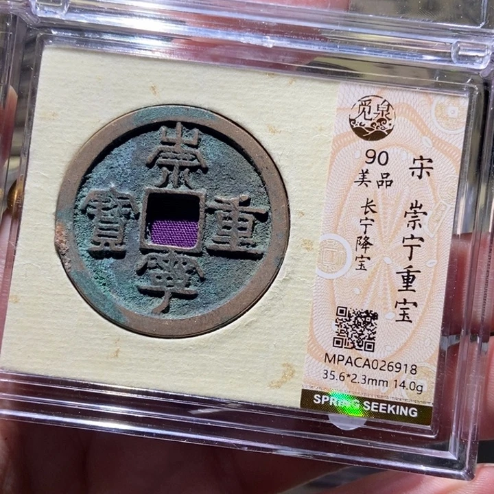 铜觅泉评级古币一枚 董心