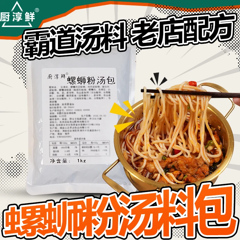 正宗螺蛳粉汤料包商用调味料配方柳州螺丝粉浓缩汤包专用汤底冲泡