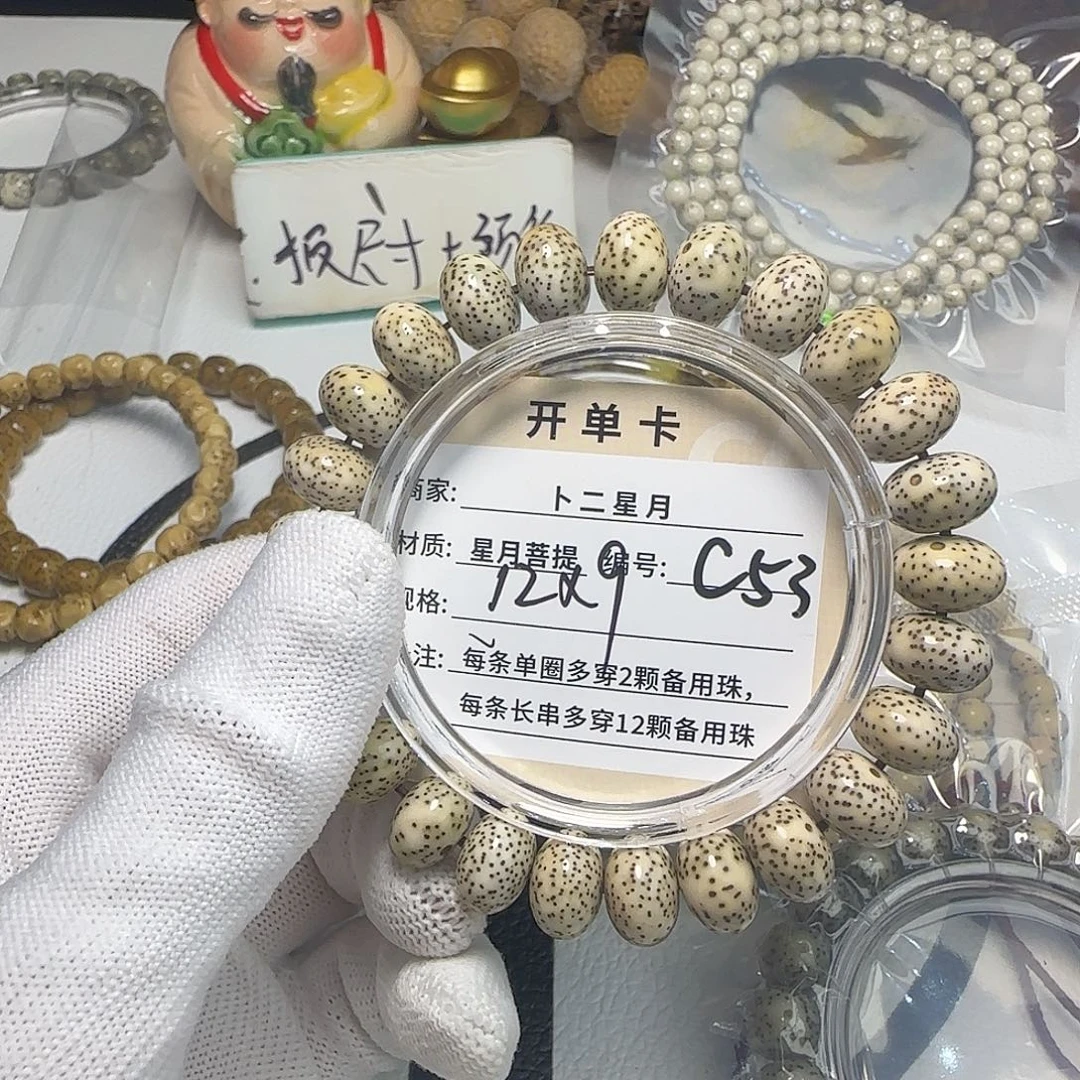 星月菩提手串C53手串