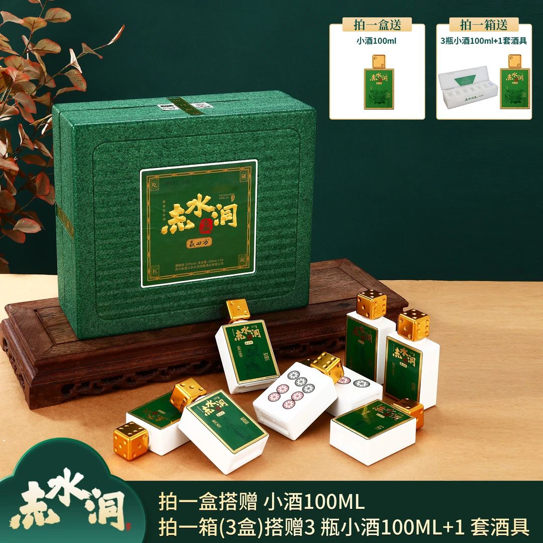 赤水洞赢四方 麻将酒 酱香型白酒（TL)53度100ml*14瓶