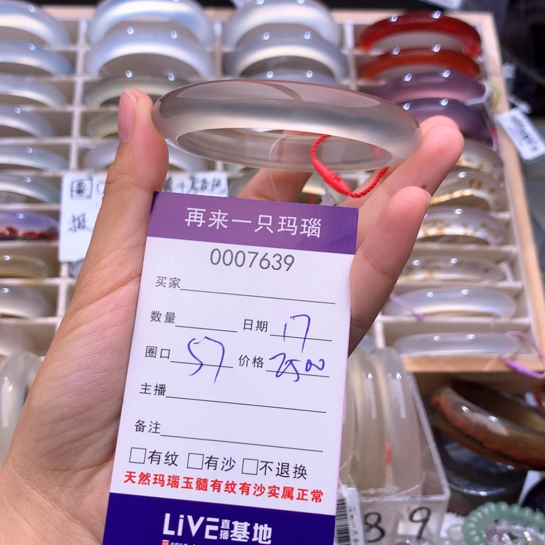 以***清手镯玛瑙/玉髓未镶嵌7639