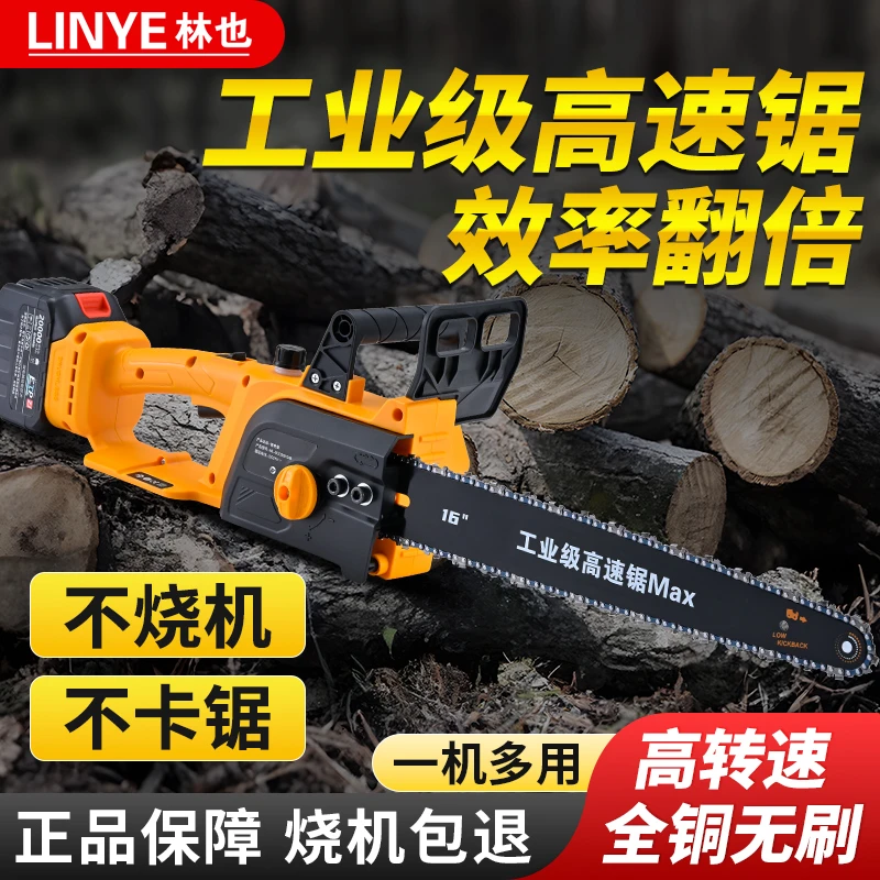 2025年升级款【超高转速16寸】无刷全铜大功率电机多功能伐木锂电锯