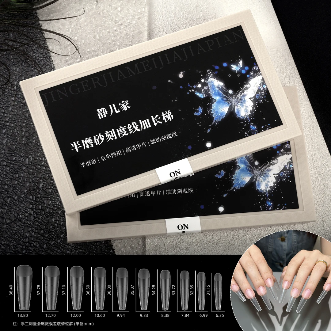 【静儿家】半磨砂辅助刻度线加长梯平弧免刻磨折无痕美甲店专用甲片