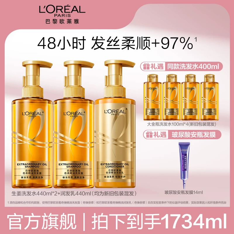 【欧莱雅】大金瓶奇焕精油洗发水护发素组合-