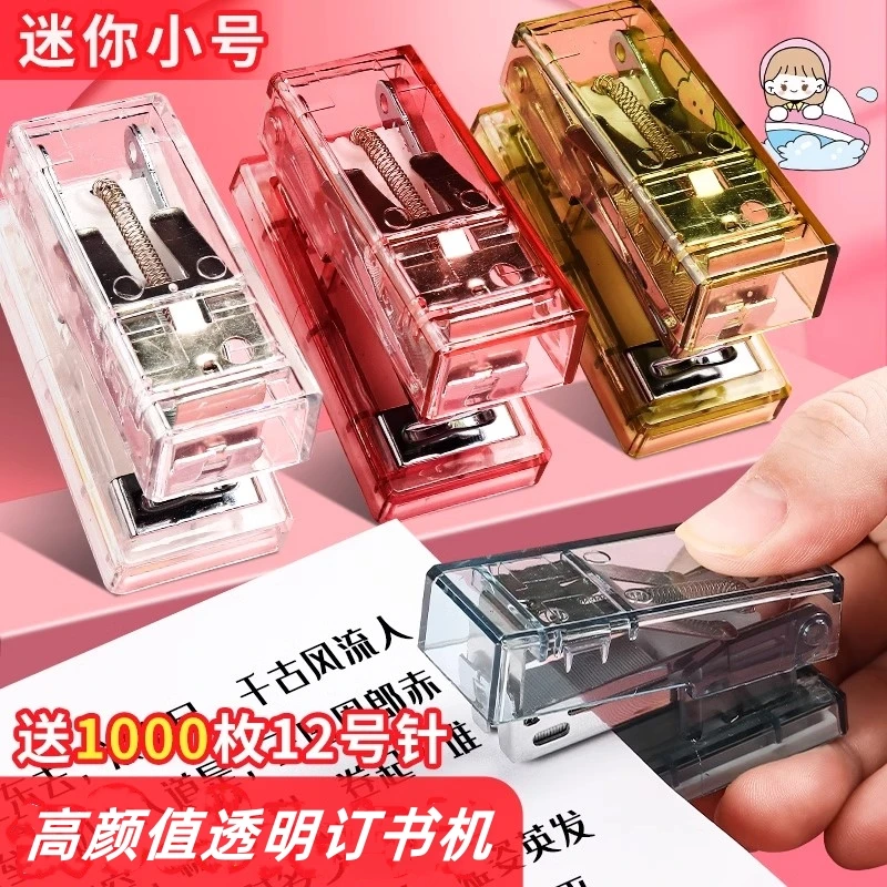 透明迷你手握式订书器学生用便携式省力装订机