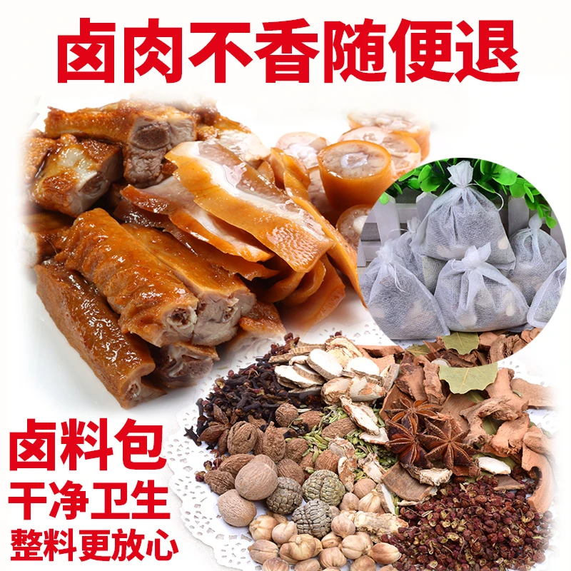 五香卤料包家庭卤小包装卤肉料包秘制配方炖肉卤味卤酱牛肉卤菜