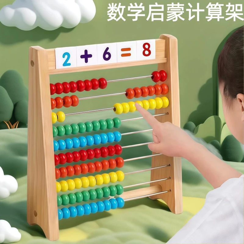 儿童蒙氏数学计算架加减法识数神器算术字棒教具幼儿园一年级启蒙