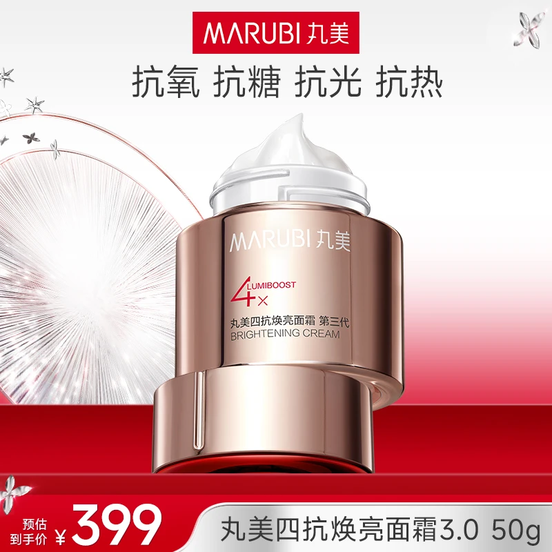 【晓晗专属】丸美四抗焕亮面霜 第三代50g ka