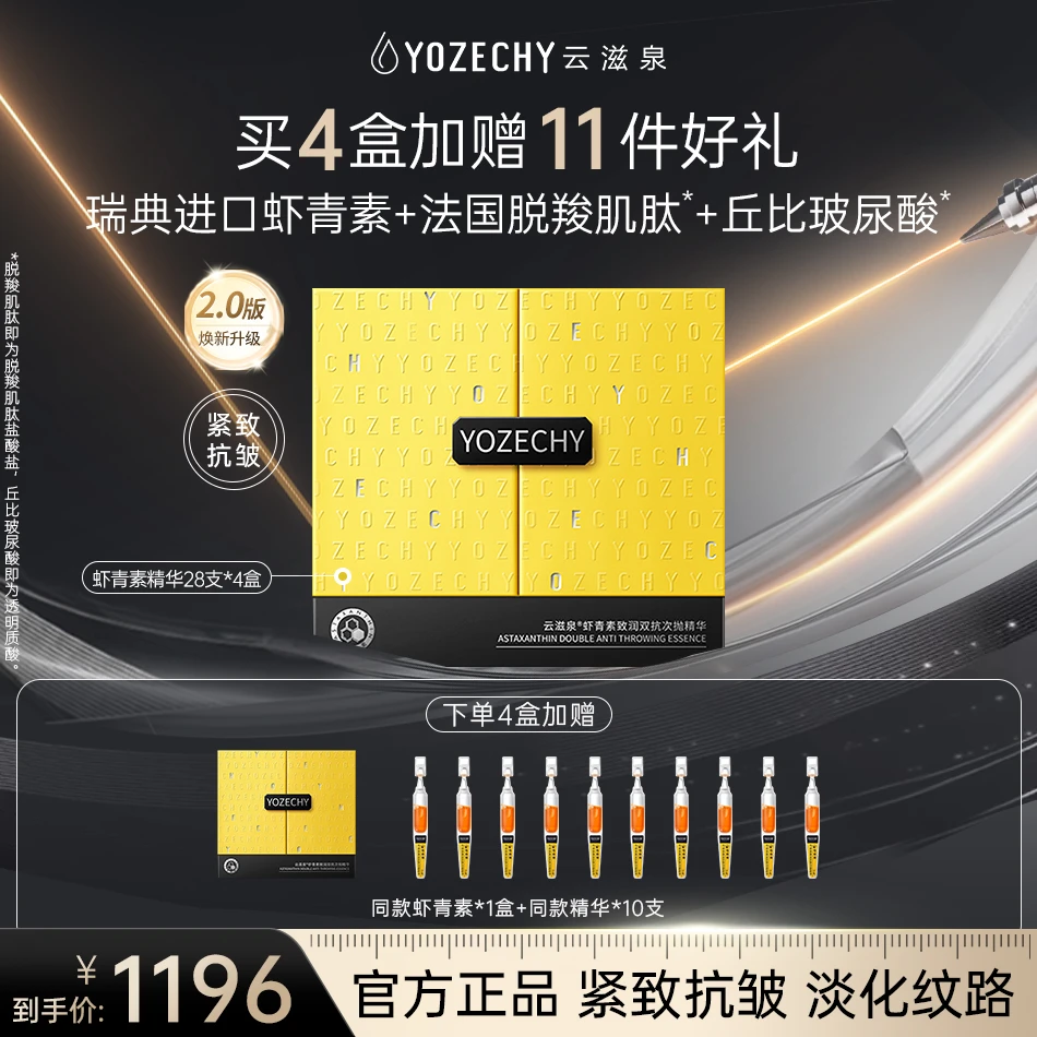 【杨红霞挚爱】瑞典虾青素  云滋泉紧致抗皱弹润细腻精华液 tz