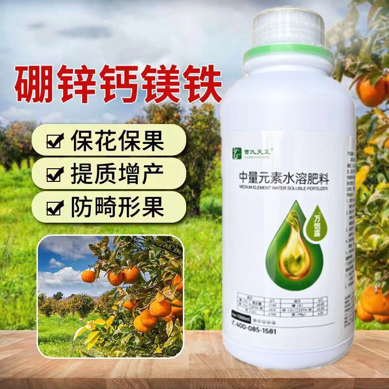 中微量元素水溶肥钙镁硼锌铁防裂提质吸收快壮苗保花保果膨果