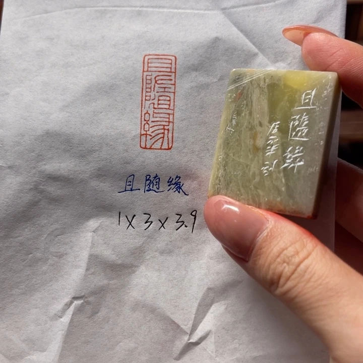 青田石印石且随缘