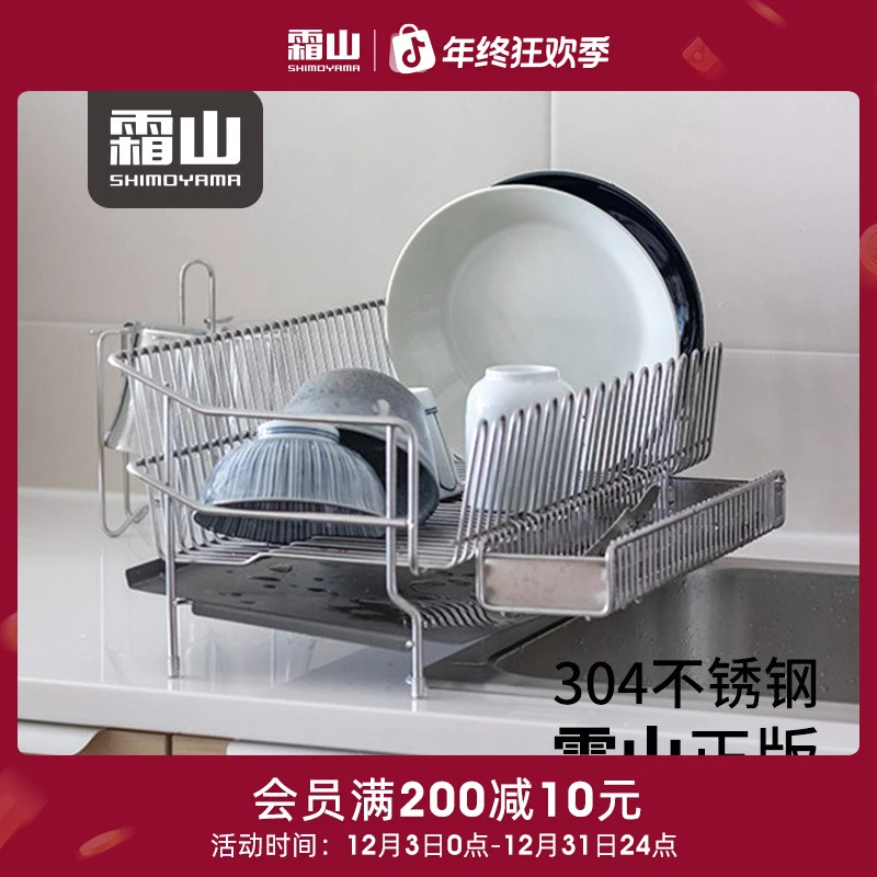 【霜山】304不锈钢沥水篮厨房置物架附导水托盘台面碗筷收纳架