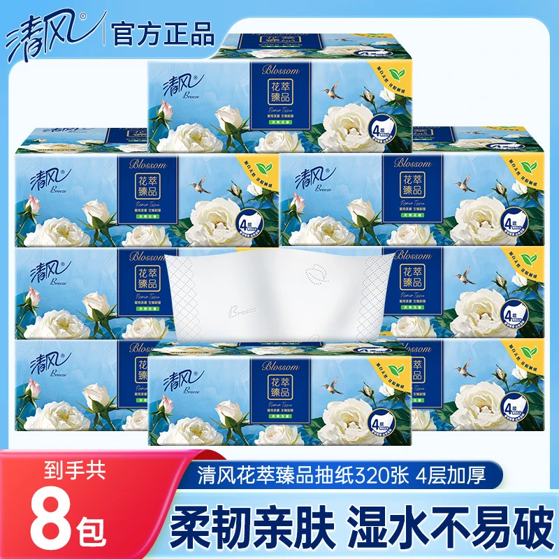 【8大包】清风家用抽纸320张4层厚柔软面巾纸餐巾纸卫生纸纸巾