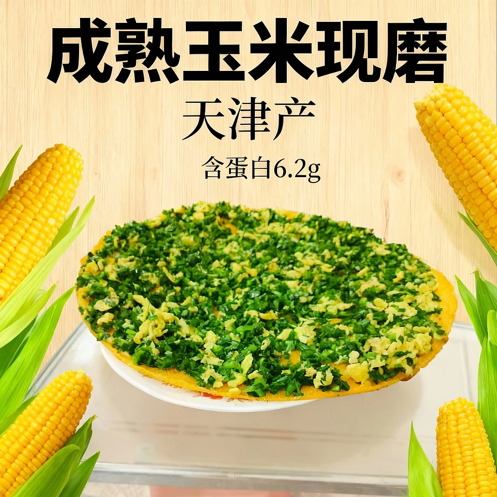 津粮坊新鲜玉米面烀饼菜团子窝头面