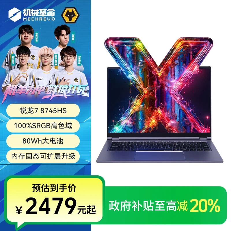 【地方补贴】无界14X斗战版 锐龙R7处理器 高颜值轻薄笔记本电脑