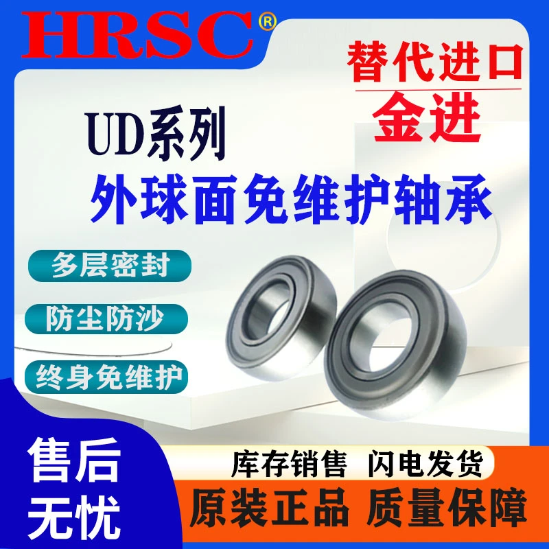 系列外球面免维护轴承小麦收割机二分配质保两年UD206轴承大全