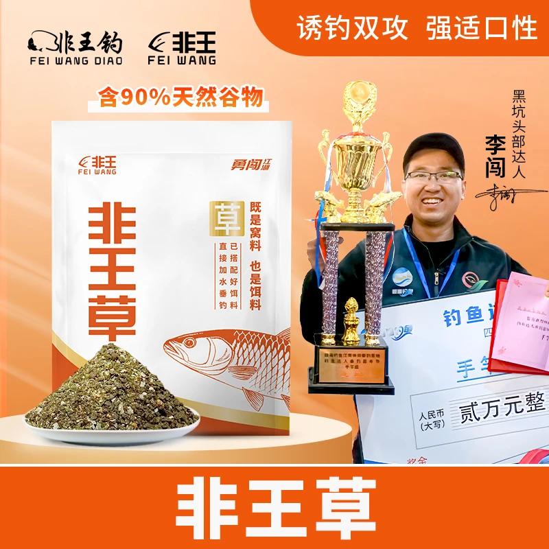 非王钓草鱼饵 草鱼添加剂黑坑野钓钓通用散炮钓饵鱼料颗粒状饵料