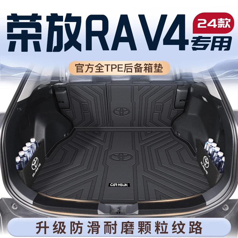 2024款丰田荣放RAV4专用后备箱垫tpe尾箱垫子汽车装饰用品rv4一汽