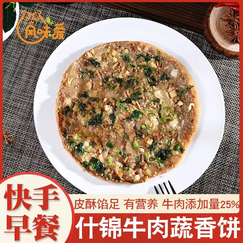 顺丰发货！ 温州风味什锦牛肉蔬香饼170g*5片送1片到手6片牛肉饼
