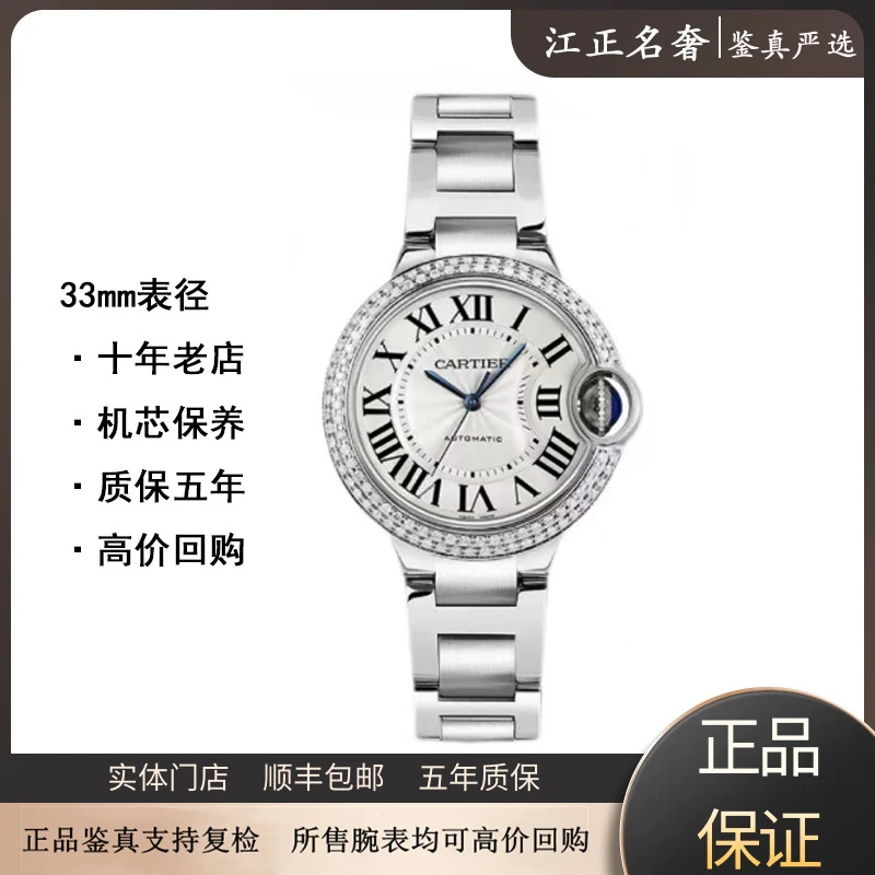 99新 Cartier/卡地亚 蓝气球W6920071/后钻机械女33mm