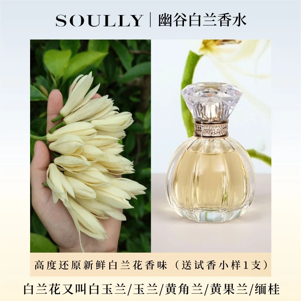 幽谷白兰花香水女士淡香高还原黄角兰白玉兰缅桂持久留香