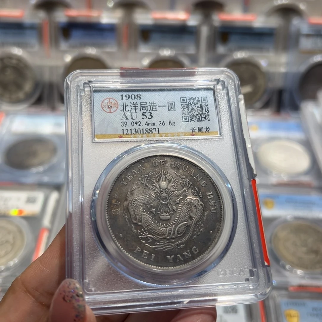 银悲**集AU53北洋长尾老银元8871