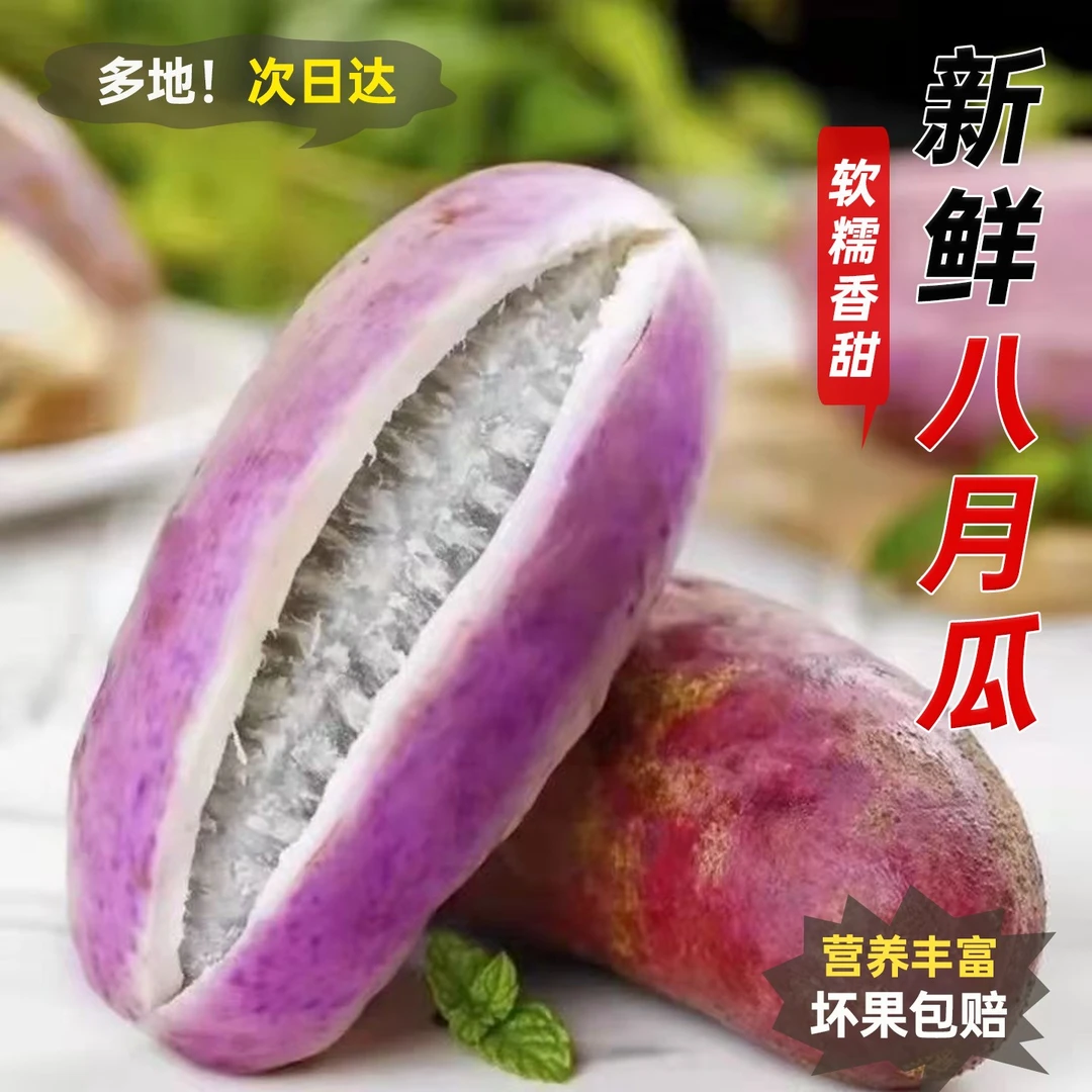 新鲜八月瓜水果八月炸鲜果当季网红甜瓜野香蕉礼盒款【整箱包邮】