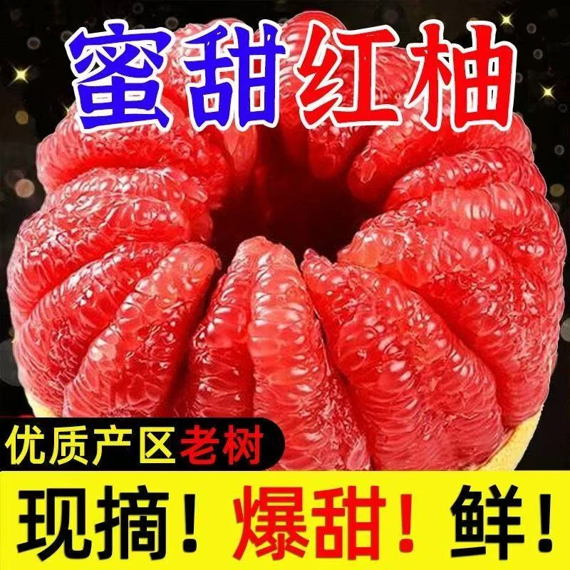 福建平和红心蜜柚老树现摘新鲜应季水果清甜多汁薄皮红肉带箱5斤