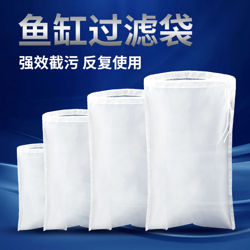 【鱼缸过滤袋】加厚尼龙网300目200目水箱筛网100目 鱼缸净水网细