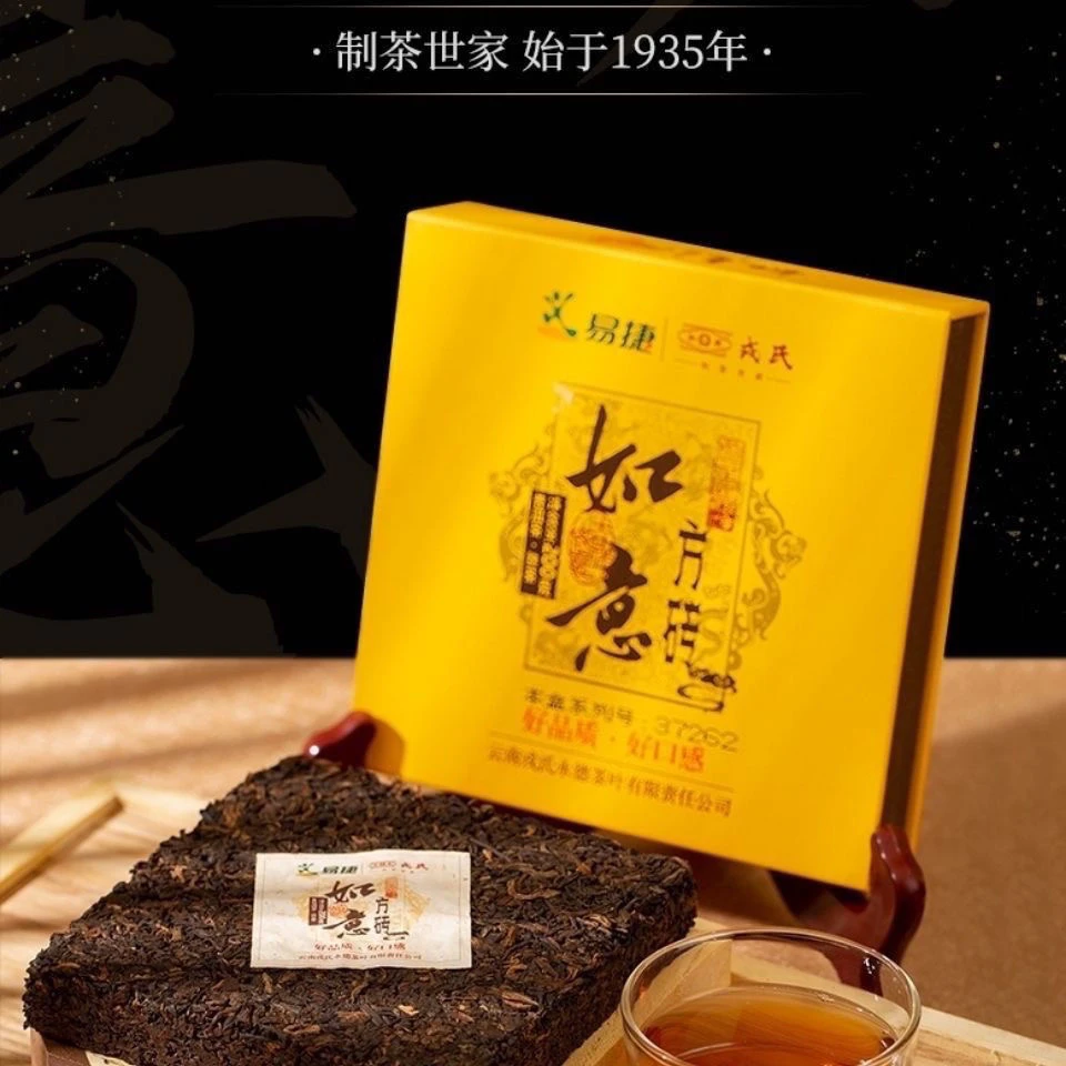 勐库戎氏 2016年如意方砖200克 勐库藤条茶一芽二叶三年陈料正宗