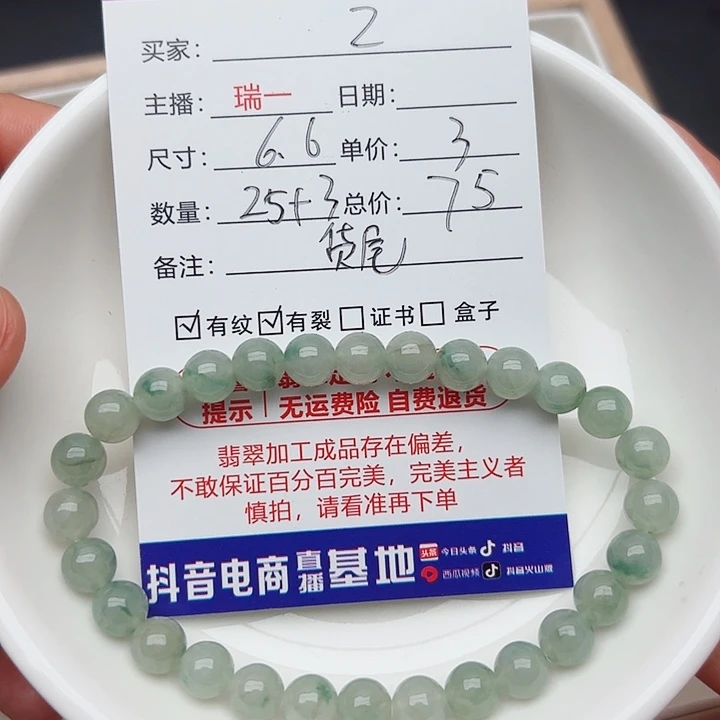 未镶嵌手链翡翠卡6.6