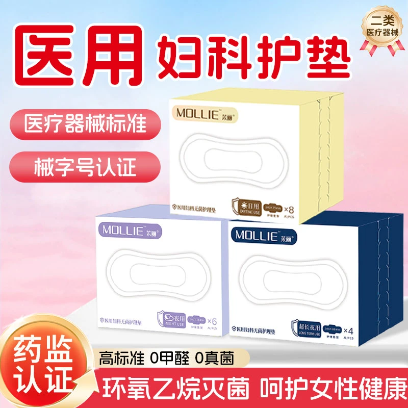 医用护理垫卫生巾械字号医用级无菌安睡裤灭日夜用妇科