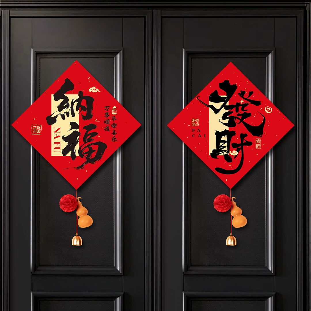 马年福字贴2026新款新年铃铛挂件春节过年斗方挂饰入户门装饰年货