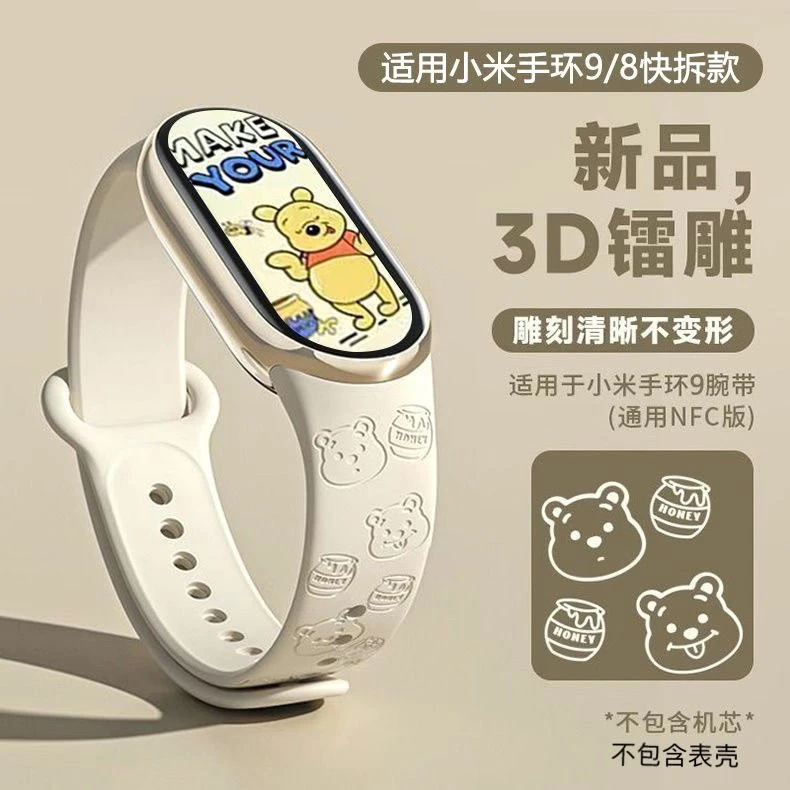 维尼熊适用小米手环9表带8快拆款765通用nfc版可爱雕刻手表带替换