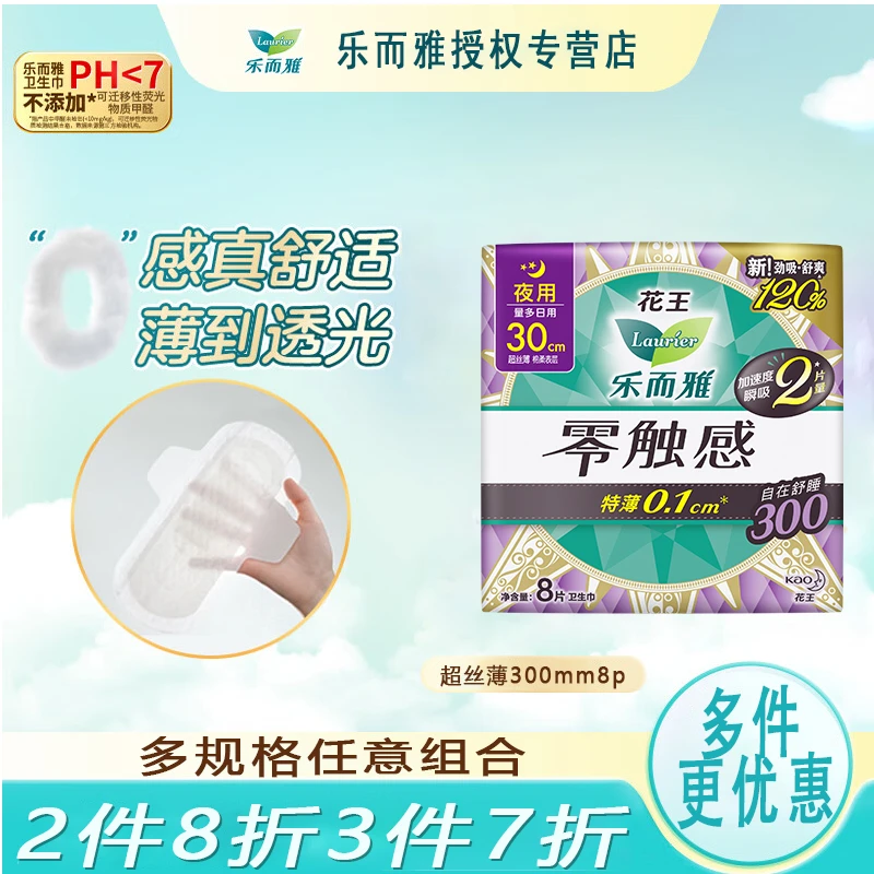 【3件7折】花王卫生巾乐而雅超薄夜用超长棉柔舒爽零触感超薄绵柔