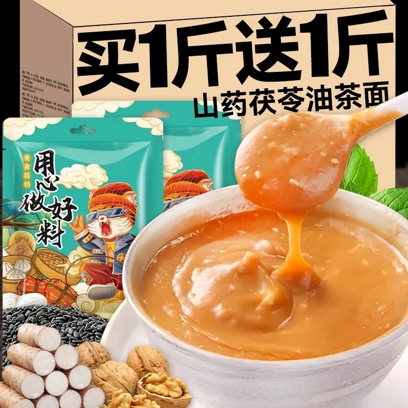 山药茯苓油茶面东北特产老式油炒面果仁代餐营养早餐热饮油茶零食