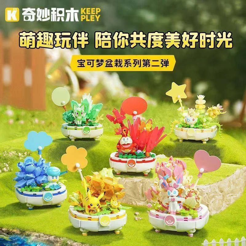 启蒙Keeppley奇妙积木宝可梦盆栽系列玩具皮卡丘摆件盆栽甜筒礼物