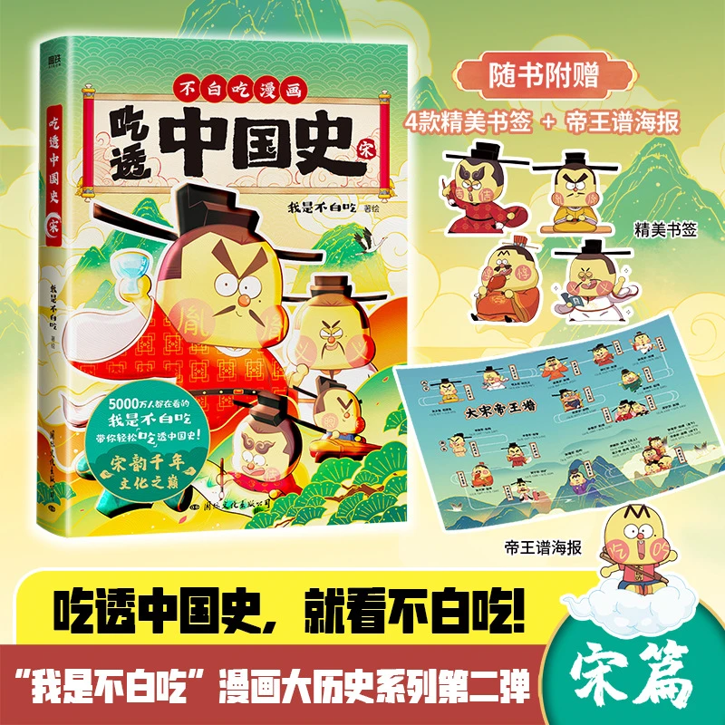 吃透中国史 漫画中国史 一读就上瘾的中国史书籍 漫画书系列